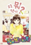 알라딘: [전자책] [고화질] 오늘 뭐 먹지? 28 볶음밥과 교자♪ [전자책] [고화질] 오늘 뭐 먹지? 28 볶음밥과 교자♪
