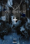 알라딘: 기억 속의 시선 기억 속의 시선