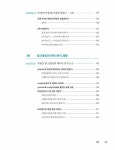 웹 크롤링 & 데이터 분석 with 파이썬 | 장철원 | 알라딘 웹 크롤링 & 데이터 분석 with 파이썬 | 장철원