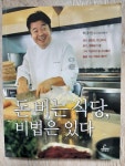 [중고] 돈 버는 식당, 비법은 있다 : 알라딘