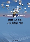 [중고] M2M IoT 기술 시장 동향과 전망 | 데이코산업연구소 | 알라딘 [중고] M2M IoT 기술 시장 동향과 전망 | 데이코산업연구소