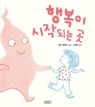 [전자책] 행복이 시작되는 곳 | 에바 엘란트 | 알라딘 행복이 시작되는 곳 | 에바 엘란트