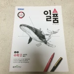 [중고] 일품 고등 수학 2 448제 (2020년용) | 알라딘 [중고] 일품 고등 수학 2 448제 (2020년용)