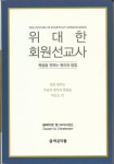 [중고] 위대한 회원선교사 (2013 초판) | 클레이튼 엠 크리스텐슨 | 알라딘 [중고] 위대한 회원선교사 (2013 초판) | 클레이튼 엠 크리스텐슨