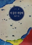 알라딘: [중고] 이좋은 세상에 [중고] 이좋은 세상에