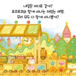 아주 작은 과자 마을 : 알라딘