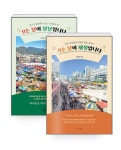 알라딘: [세트] 가는 날이 제철입니다 + 오는 날이 장날입니다 - 전2권 [세트] 가는 날이 제철입니다 + 오는 날이 장날입니다 - 전2권