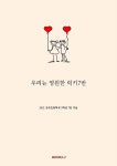 우리는 영원한 럭키7반 : 알라딘