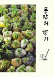 알라딘: 풍란의 향기 풍란의 향기