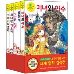 명작 | 은하수미디어 편집부 | 알라딘 초등학생을 위한 세계 명작 걸작선 세트 7 - 전5권 | 초등학생을 위한 세계 명작  | 은하수미디어 편집부