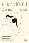 휴먼 터치 : 알라딘