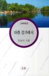아침 강가에서 : 알라딘