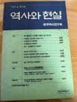 알라딘: [중고] 한국역사연구회 -- 역사와 현실 (제14호) [중고] 한국역사연구회 -- 역사와 현실 (제14호)