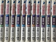 없음 (고려원 1997년) | 김용 | 알라딘 [중고]  김용 대하역사... 장편소설 : -- 소설 영웅문 (11권 ) 5권 2부가 없음 (고려원 1997년) |  김용