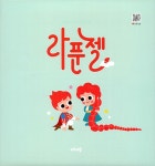라푼젤 | 주니토니 동화뮤지컬 4 | 동화공작소 | 알라딘 라푼젤 | 주니토니 동화뮤지컬 4 | 동화공작소