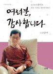 여러분, 감사합니다 : 알라딘