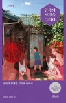 알라딘: [큰글자도서] 골목의 시간을 그리다 [큰글자도서] 골목의 시간을 그리다