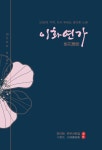 이화연가 : 알라딘