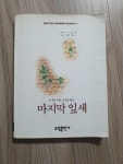 알라딘: [중고] 마지막 잎새 [중고] 마지막 잎새