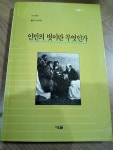 [중고] 인민의 벗이란 무엇인가 : 알라딘
