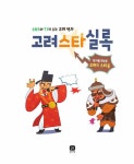 알라딘: [중고] 고려스타실록 [중고] 고려스타실록