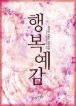 알라딘: [전자책] 행복예감 [전자책] 행복예감