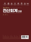 알라딘: [전자책] 2022 독공 전산회계 2급 [전자책] 2022 독공 전산회계 2급