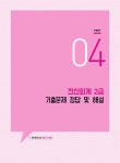 알라딘: [전자책] 2022 독공 전산회계 2급 [전자책] 2022 독공 전산회계 2급
