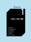 알라딘: 2022 서비스경영자격 SMAT Module C 서비스 운영전략 2022 서비스경영자격 SMAT Module C 서비스 운영전략