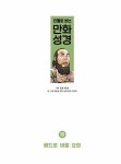 [중고] 인물로 보는 만화 성경 10 : 알라딘