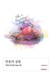 알라딘: 믿음의 글들 믿음의 글들