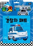타요 자동차 토이북 경찰차 패트 | 타요 자동차 토이북 | 키즈아이콘 편집부 | 알라딘 타요 자동차 토이북 경찰차 패트 | 타요 자동차 토이북...