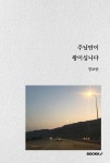 주님만이 왕이십니다 | 양보란 | 알라딘 주님만이 왕이십니다 | 양보란