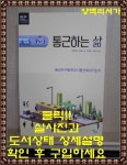 알라딘: [중고] 통근하는 삶 [중고] 통근하는 삶