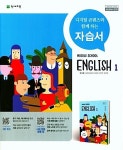 [중고] 2022 중학교 자습서 영어 중 1 (천재교육 정사열) : 알라딘