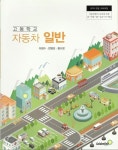 [중고] 고등학교 자동차 일반 교과서(골든벨-이창수) | 알라딘 [중고] 고등학교 자동차 일반 교과서(골든벨-이창수)