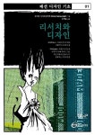 알라딘: [중고] 리서치와 디자인 [중고] 리서치와 디자인