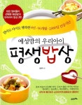 [중고] 예성맘의 우리아이 평생밥상 | 알라딘 [중고] 예성맘의 우리아이 평생밥상