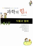 알라딘: [중고] 식물과 열매 [중고] 식물과 열매