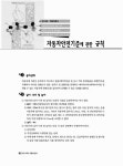 SPEED 자동차 검사기사 | 문철진 외 | 알라딘 SPEED 자동차 검사기사 | 문철진 외