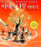 [중고] 이새의 나무 이야기 | 알라딘 [중고] 이새의 나무 이야기