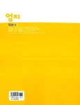 엄지 한문 중1 | 이현교 외 | 알라딘 엄지 한문 중1 | 이현교 외