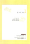 엄지 한문 중1 | 이현교 외 | 알라딘 엄지 한문 중1 | 이현교 외