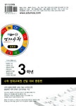 [중고] 에듀모아 영재수학 종합편 3학년 | 알라딘 [중고] 에듀모아 영재수학 종합편 3학년