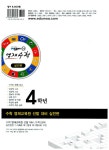 에듀모아 영재수학 실전편 4학년 | 금훈섭 엮음 | 알라딘 에듀모아 영재수학 실전편 4학년 | 금훈섭 엮음