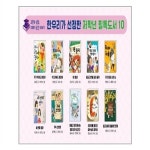 아이앤북 (한우리가 선정한 저학년 필독도서 10 - 전10권) | 알라딘 아이앤북 (한우리가 선정한 저학년 필독도서 10 - 전10권)