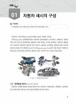 [중고] 친환경자동차 섀시문화 | 이진구.박경택.이상근 | 알라딘 [중고] 친환경자동차 섀시문화 | 이진구.박경택.이상근