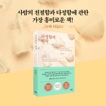 다정함의 과학 : 알라딘