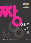 짱 어려운 유형 수학 1 (2022년) : 알라딘