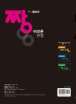 짱 어려운 유형 수학 2 (2022년) | 짱 어려운 유형 (2022년) | 이창주 | 알라딘 짱 어려운 유형 수학 2 (2022년) | 짱 어려운 유형 (2022년)... 
